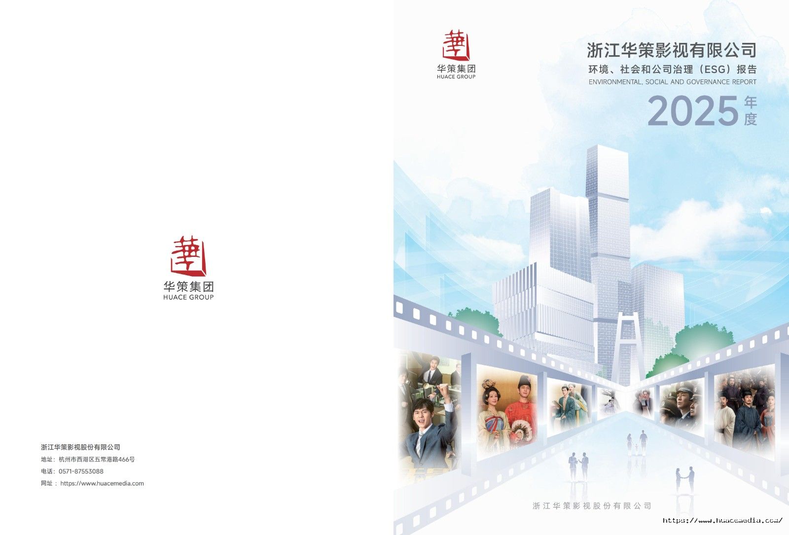 2025年度 PG娱乐影视 环境、社会和公司治理报告(4)_01.jpg