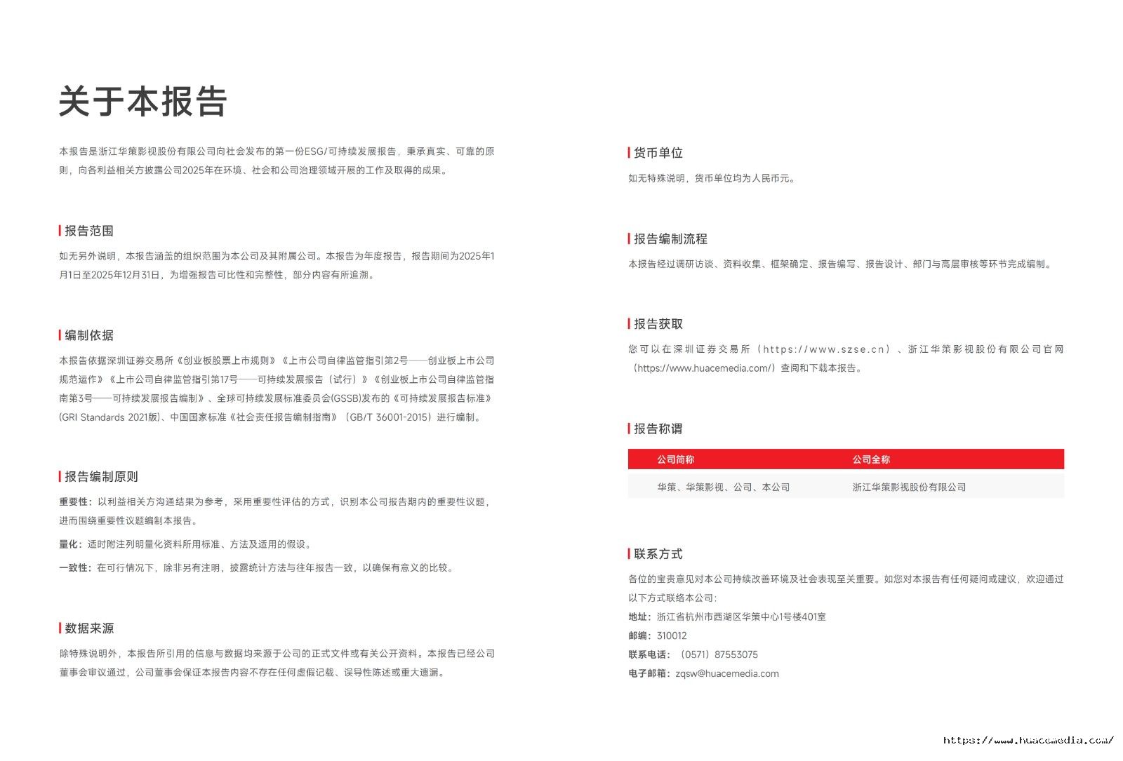 2025年度 PG娱乐影视 环境、社会和公司治理报告(4)_03.jpg