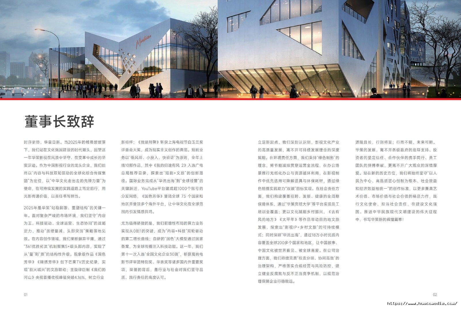 2025年度 PG娱乐影视 环境、社会和公司治理报告(4)_04.jpg