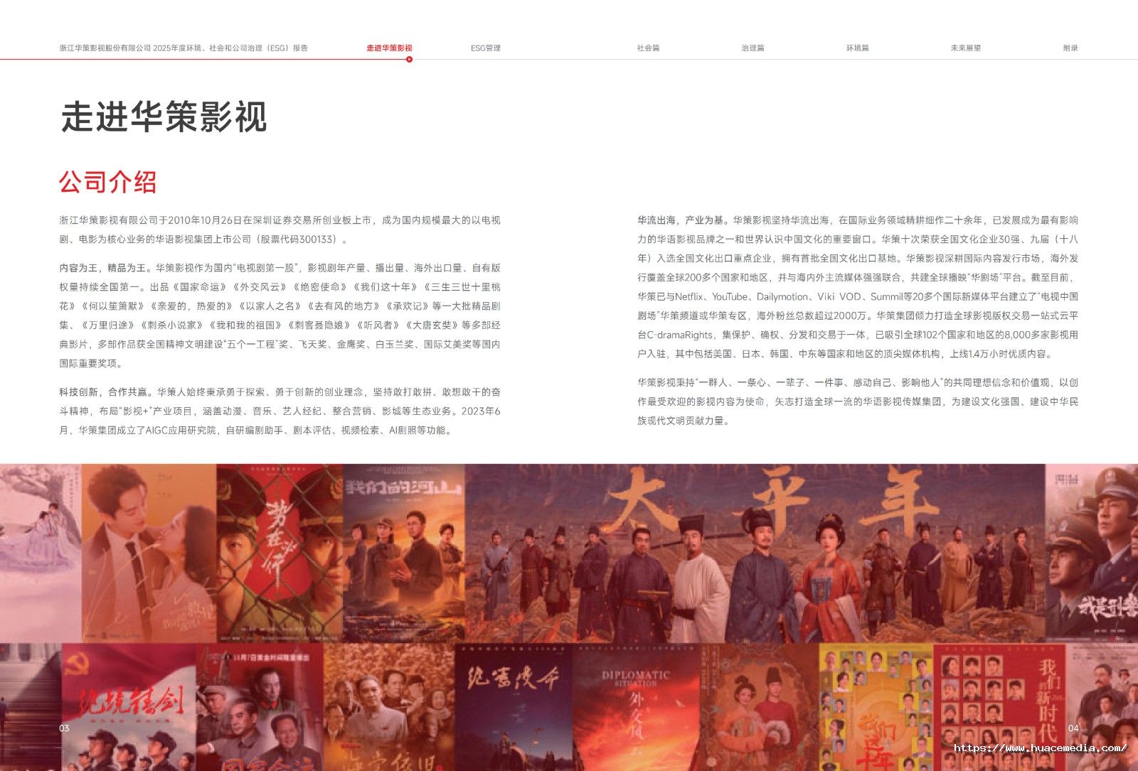 2025年度 PG娱乐影视 环境、社会和公司治理报告(4)_05.jpg