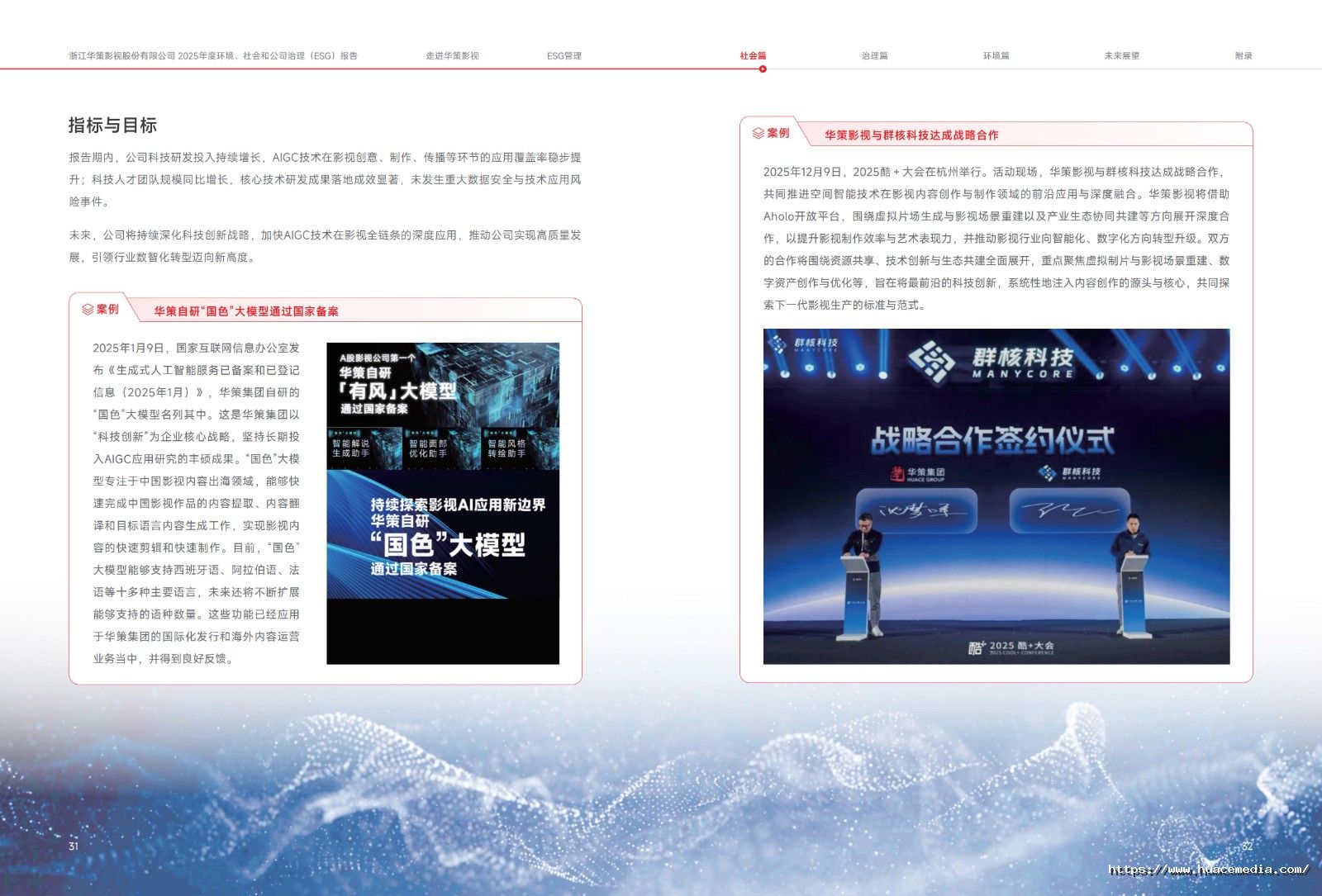 2025年度 PG娱乐影视 环境、社会和公司治理报告(4)_18.jpg