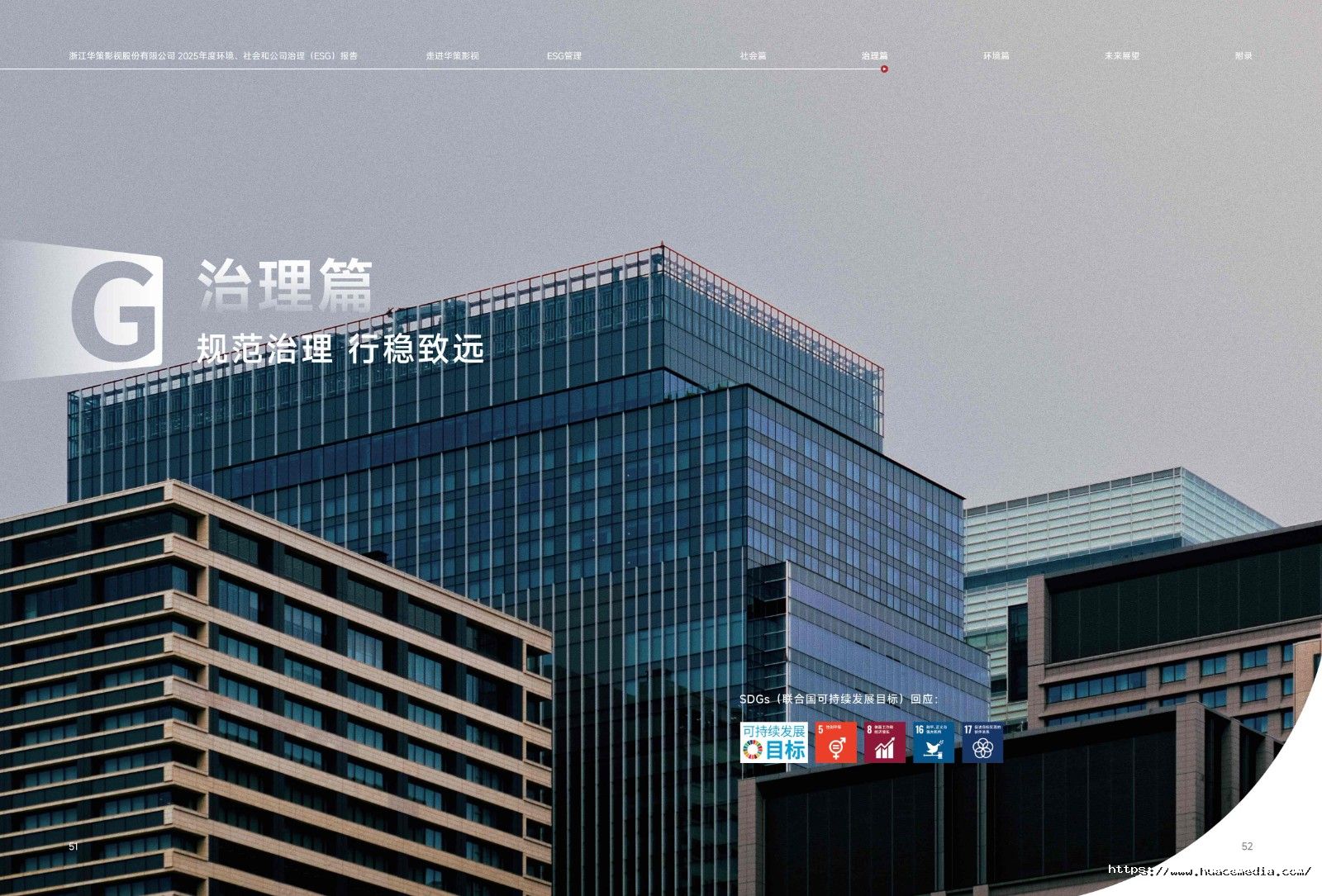 2025年度 PG娱乐影视 环境、社会和公司治理报告(4)_29(1).jpg